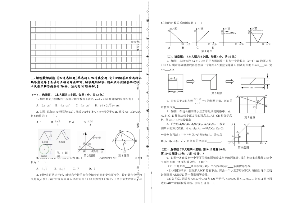 初中数学教师综合素质考试卷_第2页