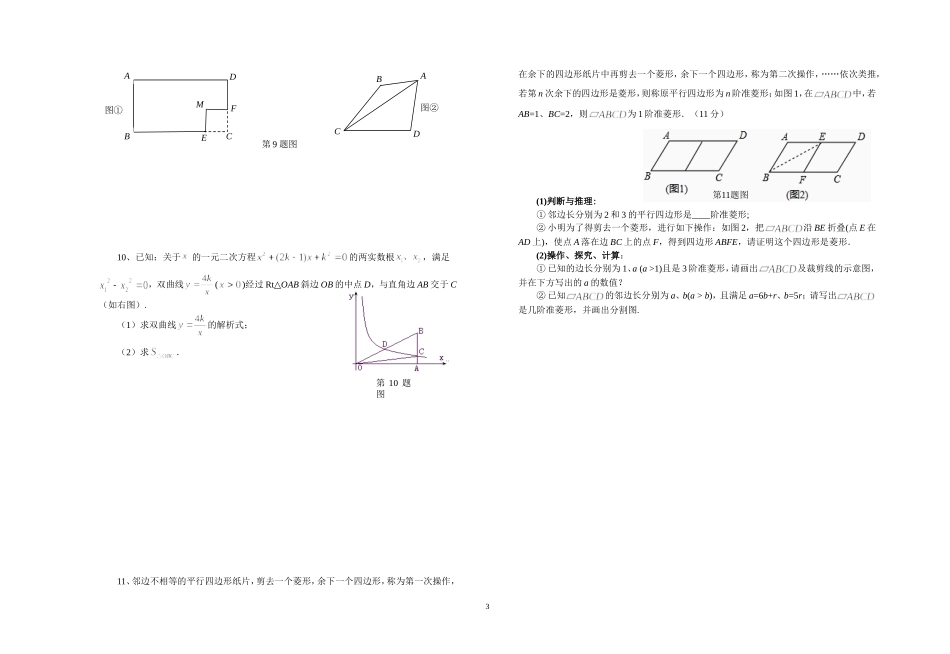 初中数学教师综合素质考试卷_第3页