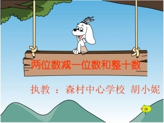 一年级下_两位数加一位数和整十数课件