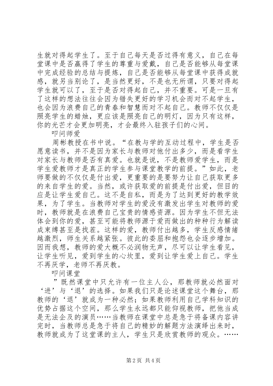 《叩问课堂》读后心得体会_第2页