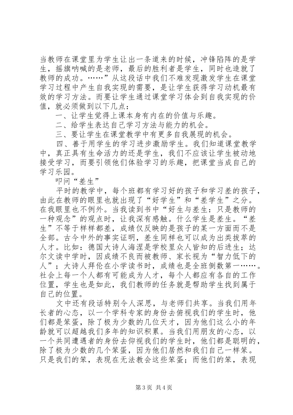 《叩问课堂》读后心得体会_第3页