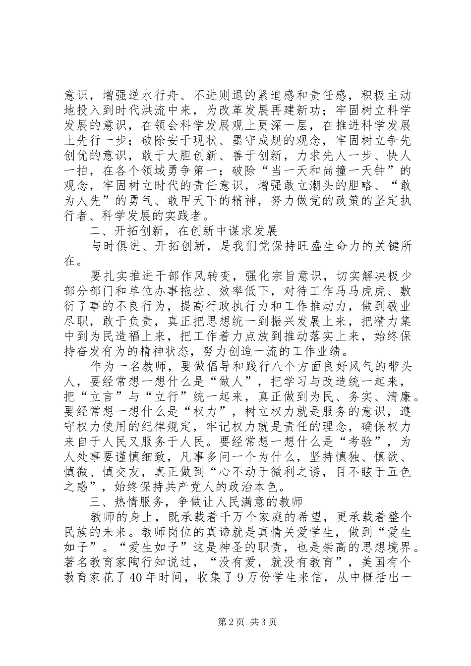 思想大解放、作风大转变、工作大落实”学习体会_第2页