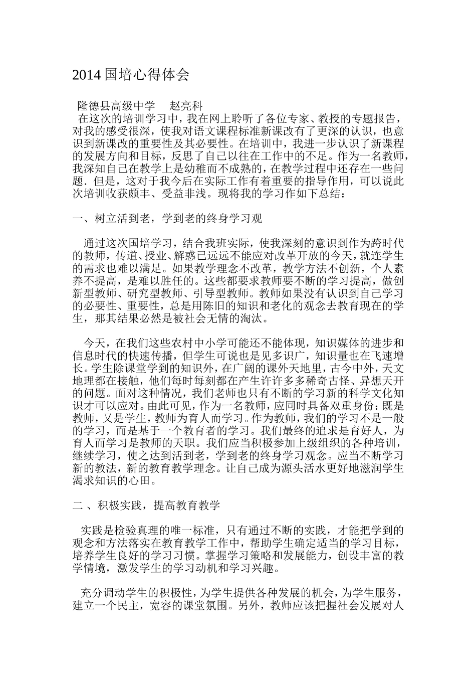 隆德县高级中学赵亮科国陪感言_第1页