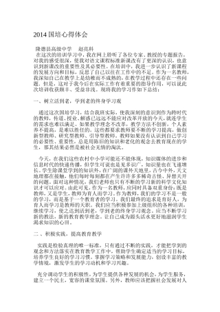 隆德县高级中学赵亮科国陪感言