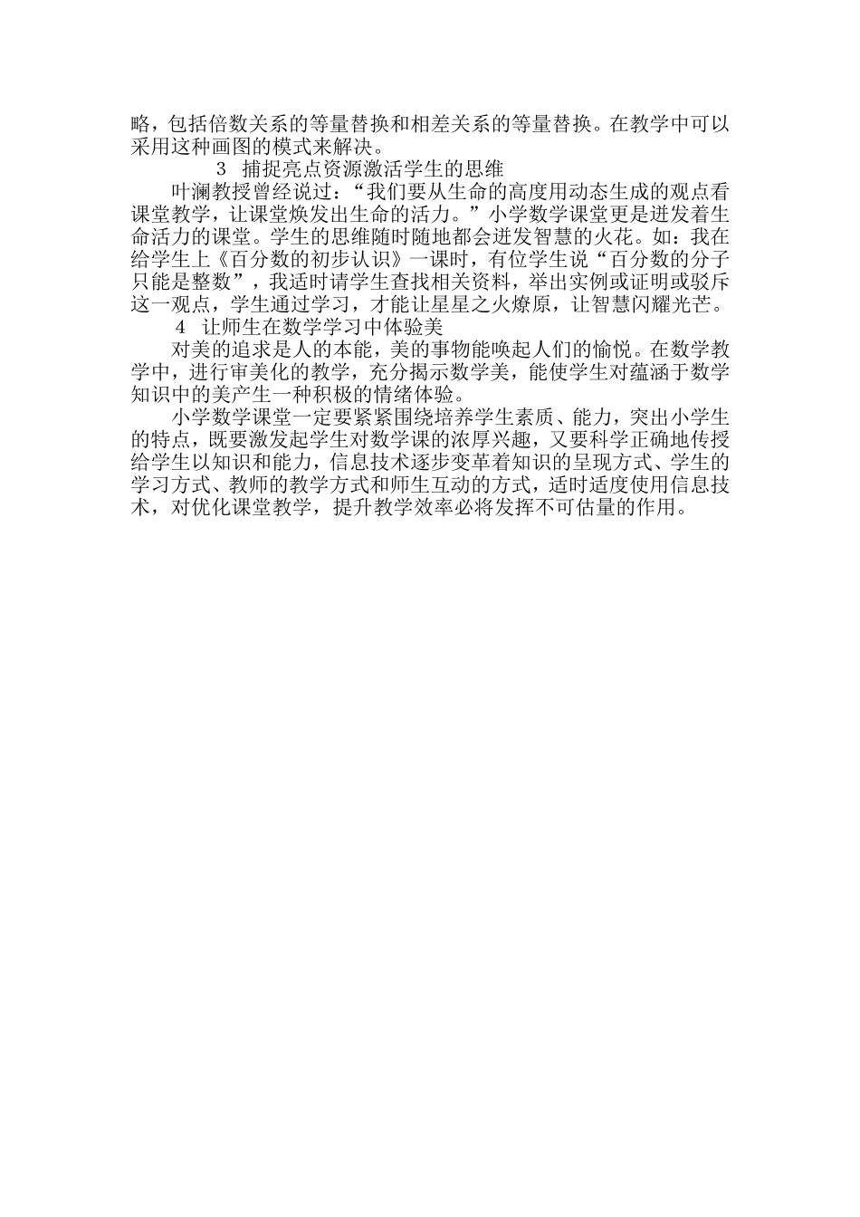 浅谈在小学数学教学中的点滴体会_第2页