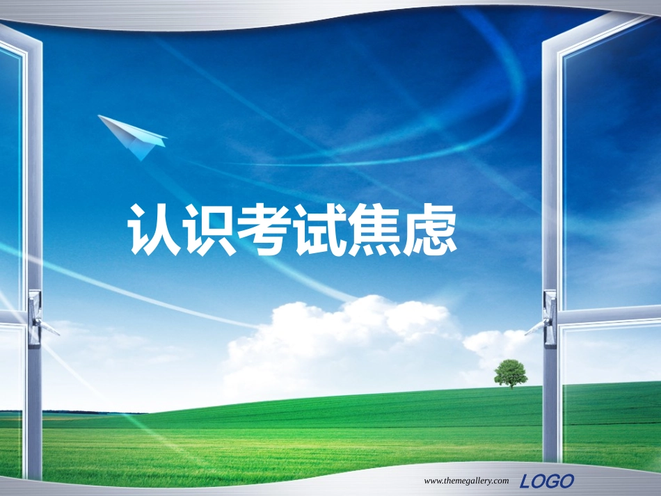 《调节考试焦虑》_第2页