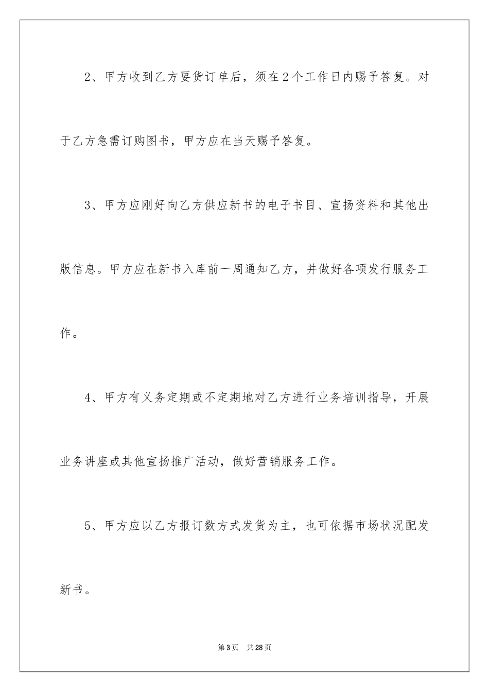 2024图书销售合同_8_第3页
