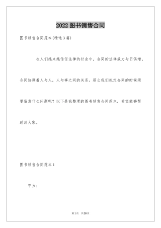 2024图书销售合同_8