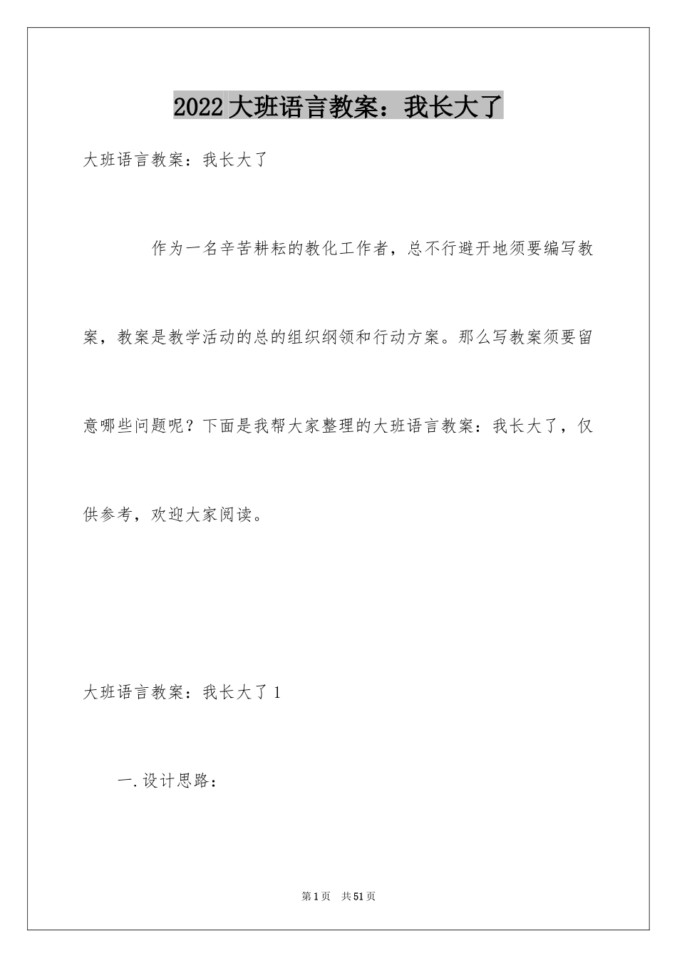 2024大班语言教案：我长大了_第1页