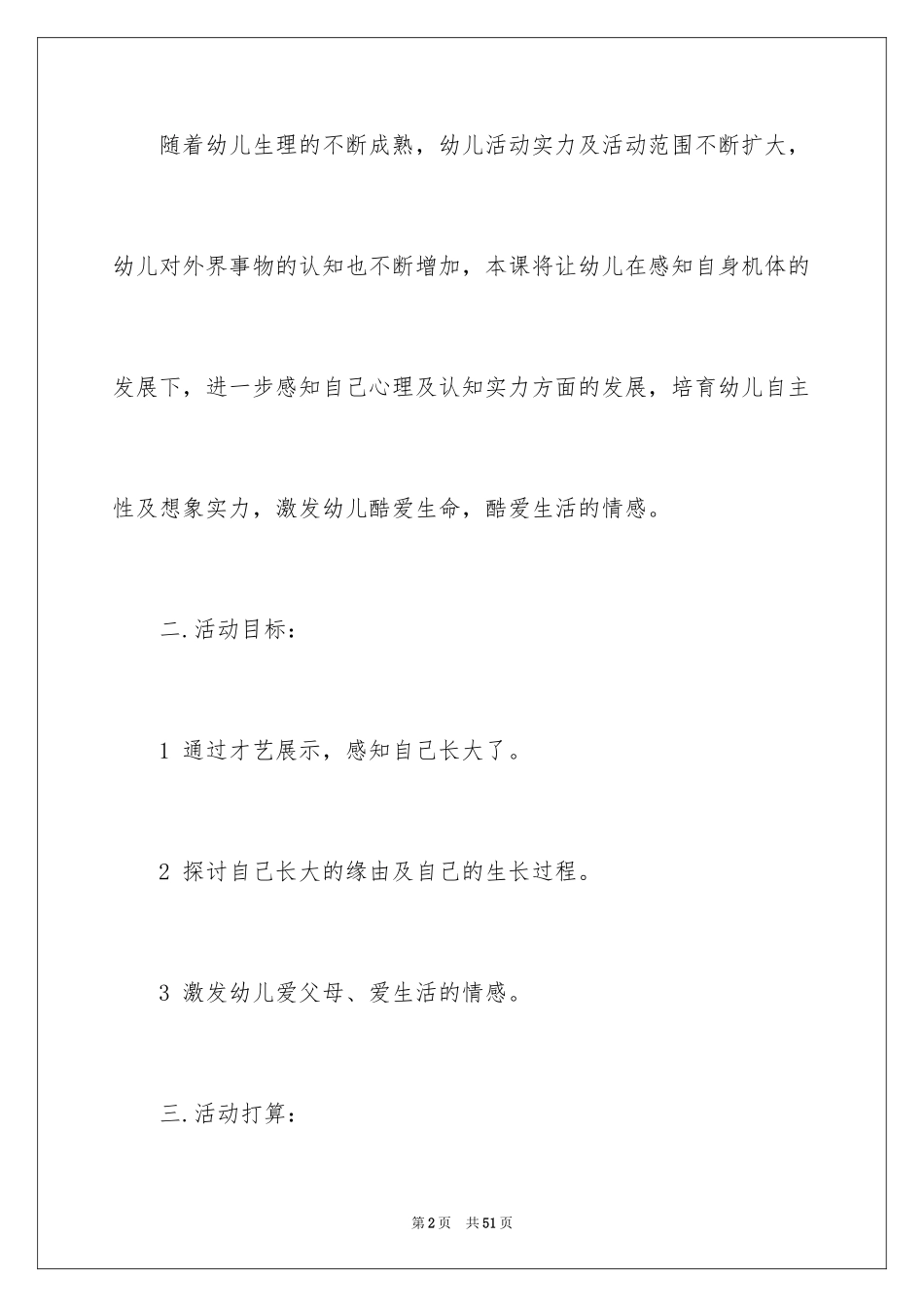 2024大班语言教案：我长大了_第2页