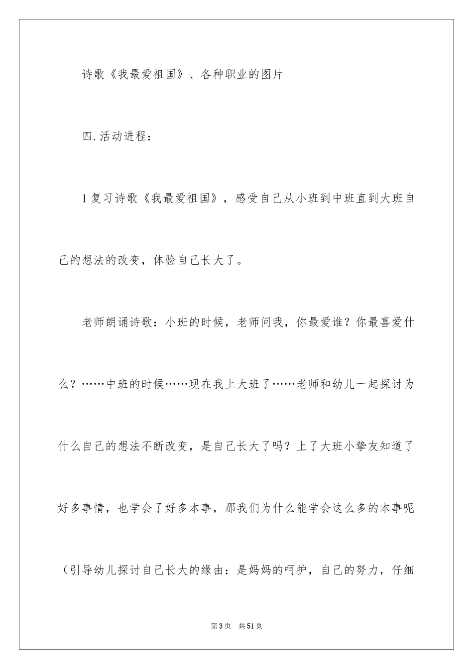 2024大班语言教案：我长大了_第3页