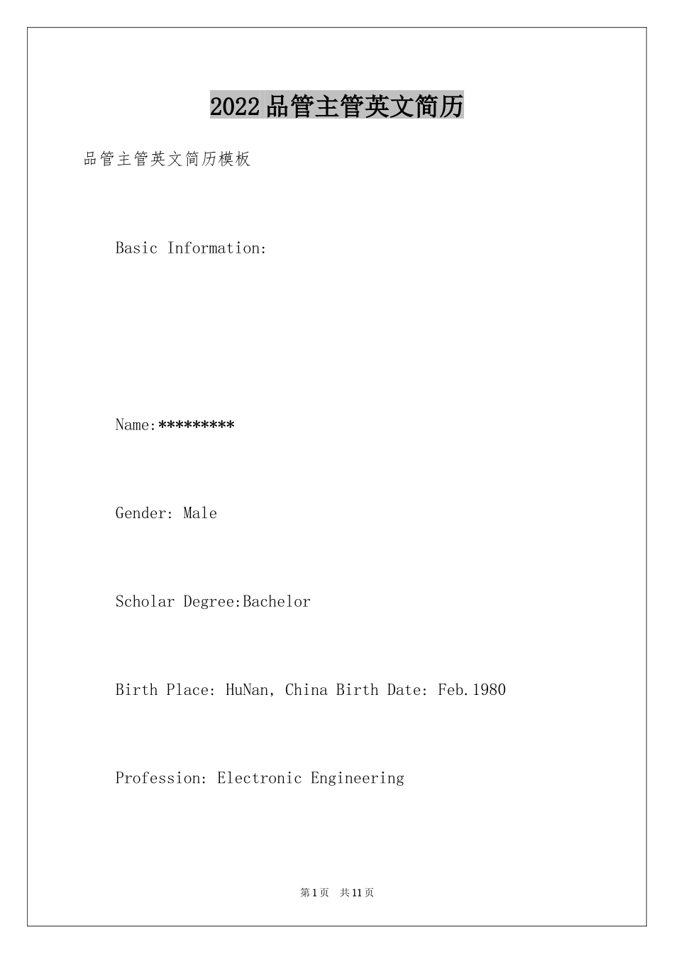 2024品管主管英文简历_第1页