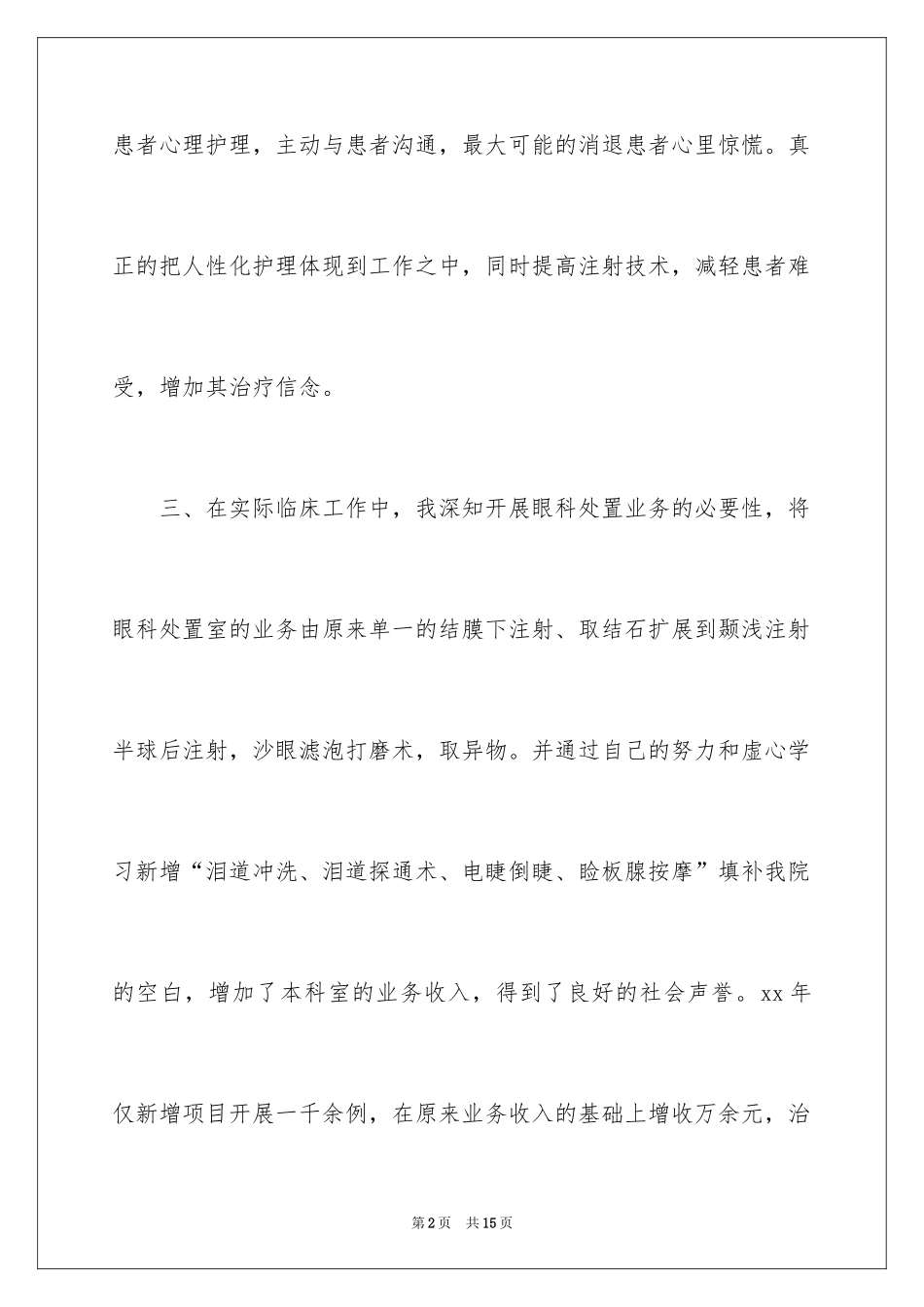 2024医生个人年度计划_3_第2页