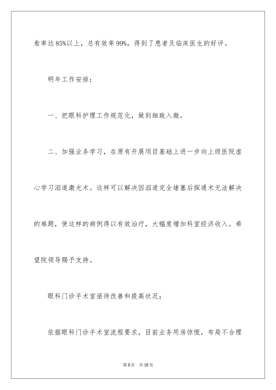 2024医生个人年度计划_3_第3页