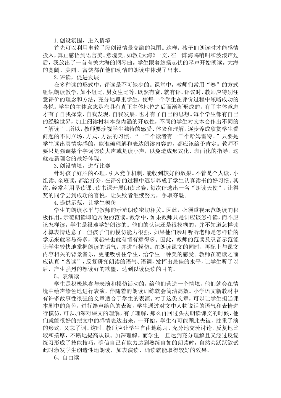 浅谈小学语文朗读教学的艺术_第2页