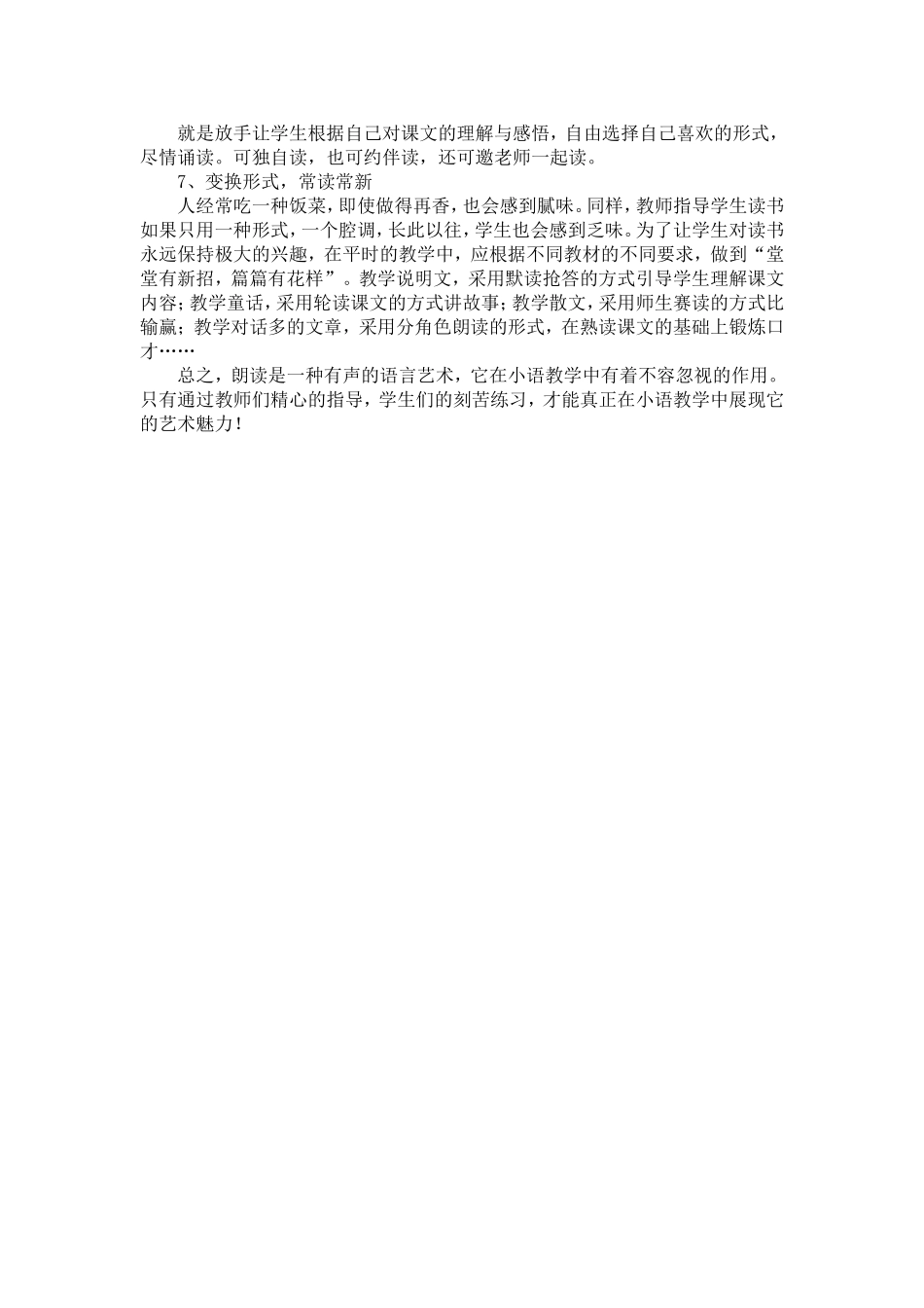 浅谈小学语文朗读教学的艺术_第3页