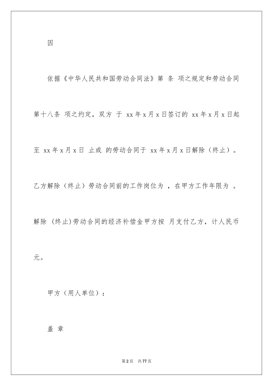 2024劳动合同_1176_第2页