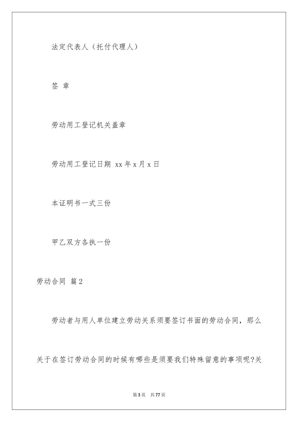 2024劳动合同_1176_第3页