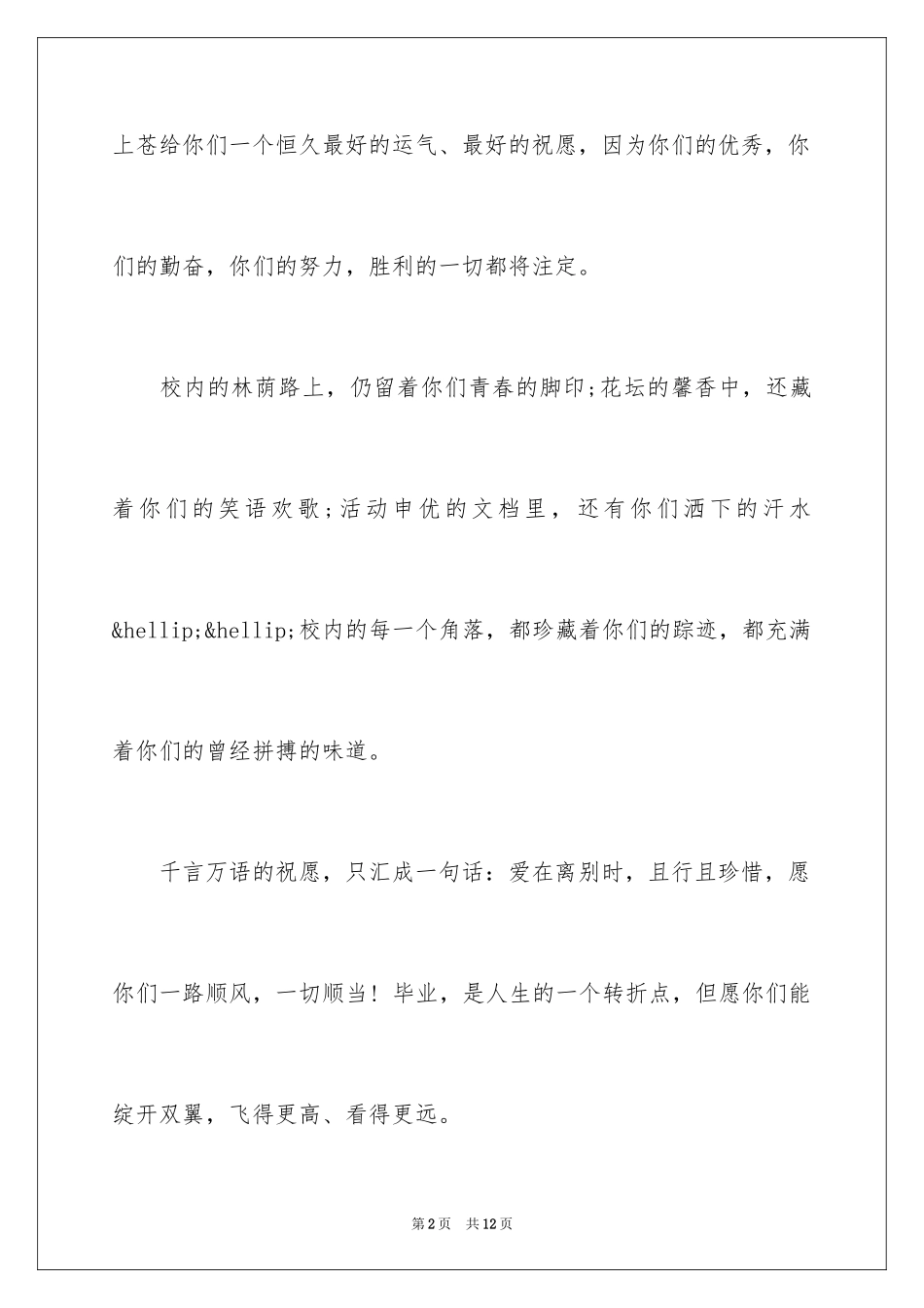 2024大四欢送词_第2页