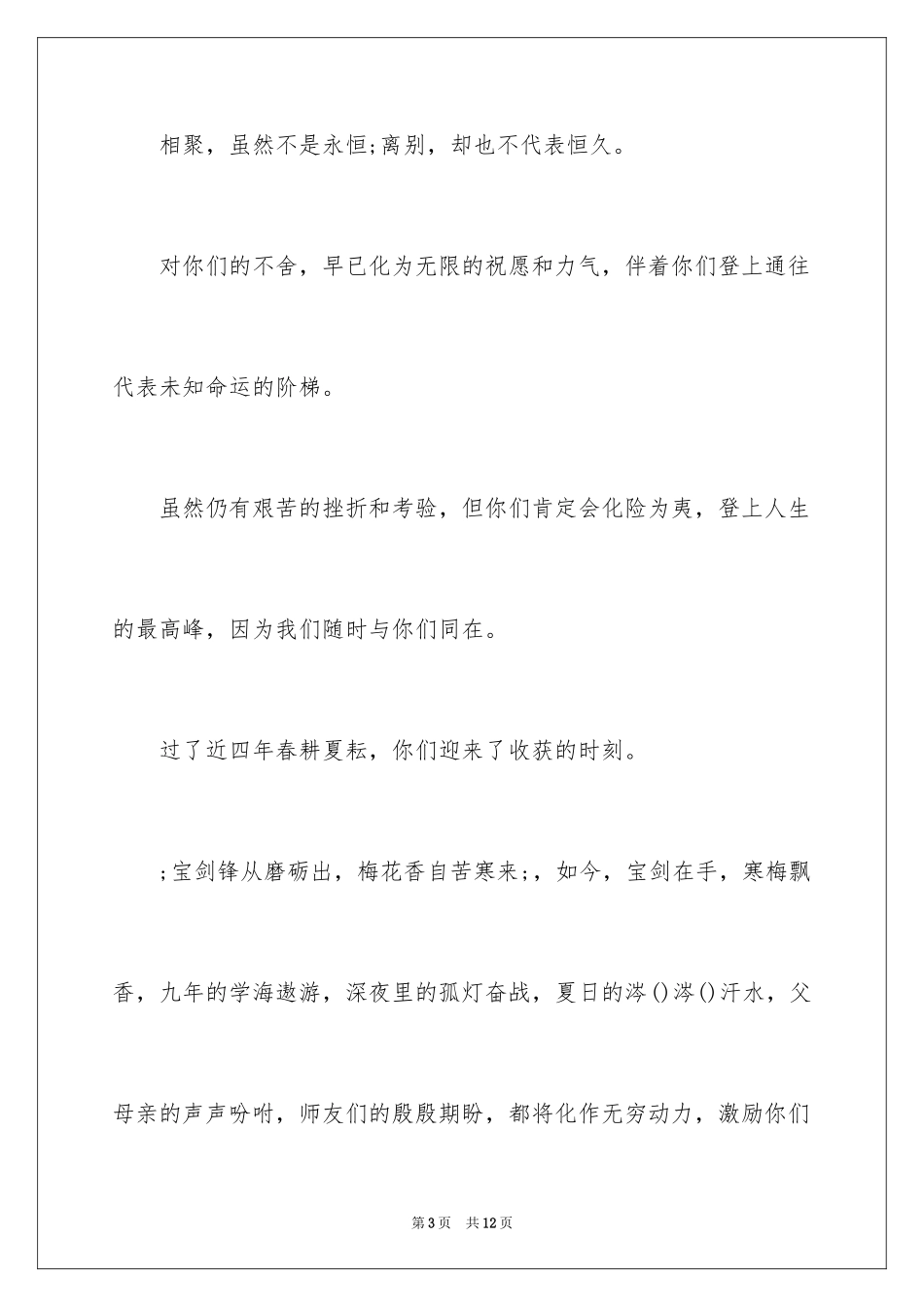 2024大四欢送词_第3页