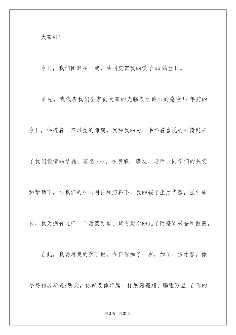 2024儿子生日妈妈致辞_第2页
