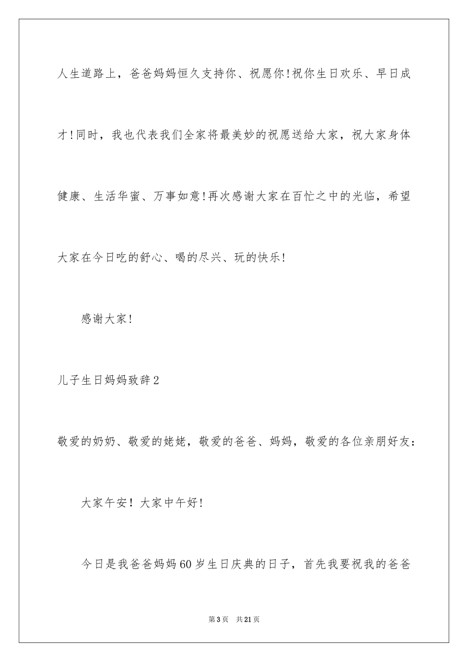 2024儿子生日妈妈致辞_第3页