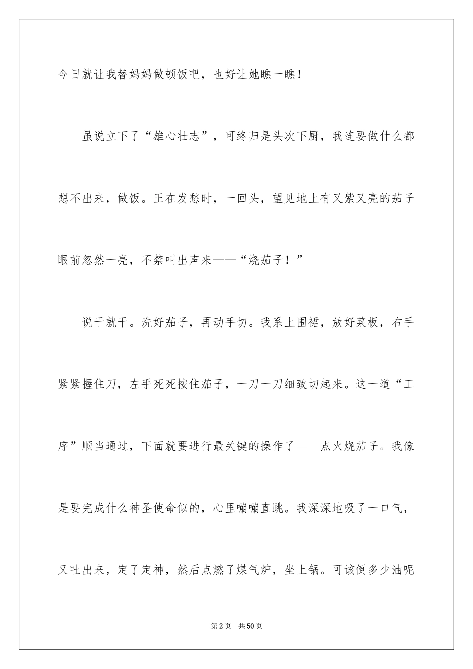 2024做饭心得体会_2_第2页