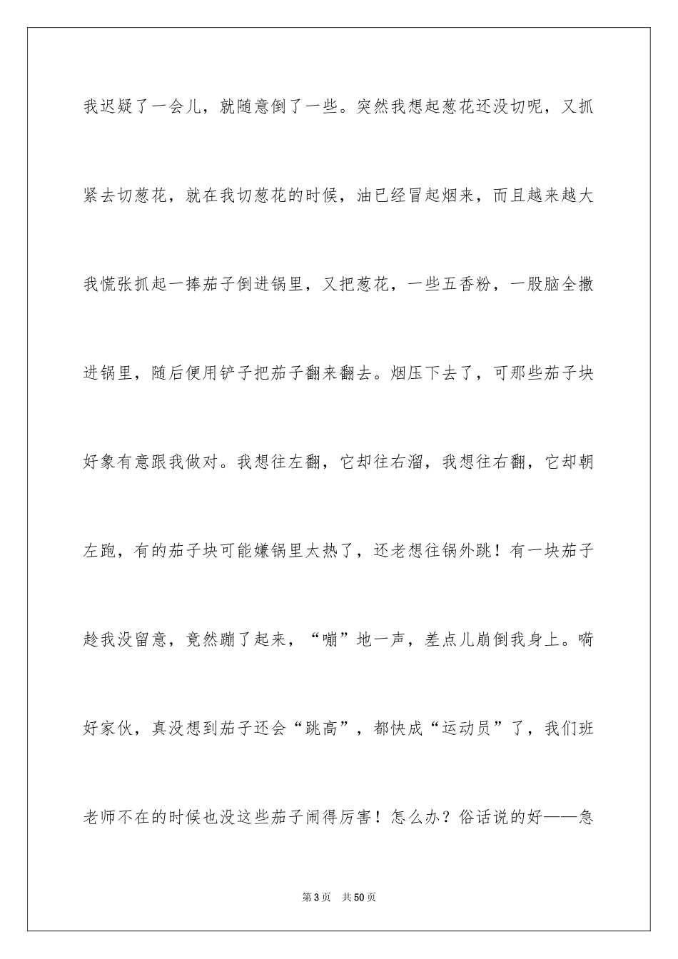 2024做饭心得体会_2_第3页