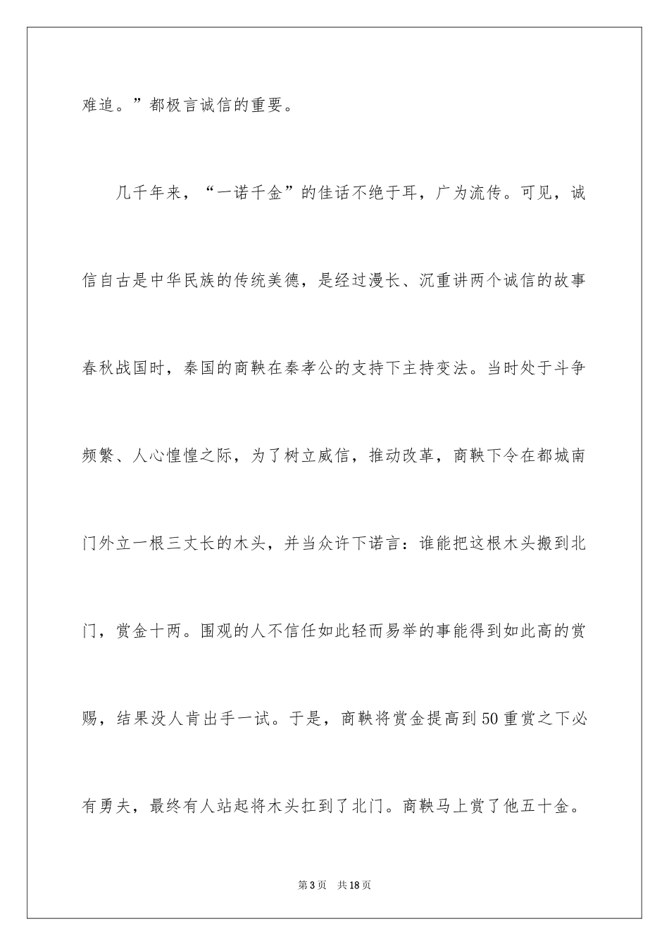 2024大学生诚信的演讲稿_10_第3页