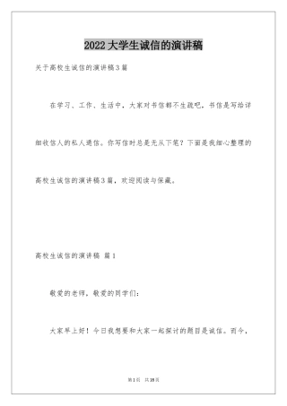 2024大学生诚信的演讲稿_10