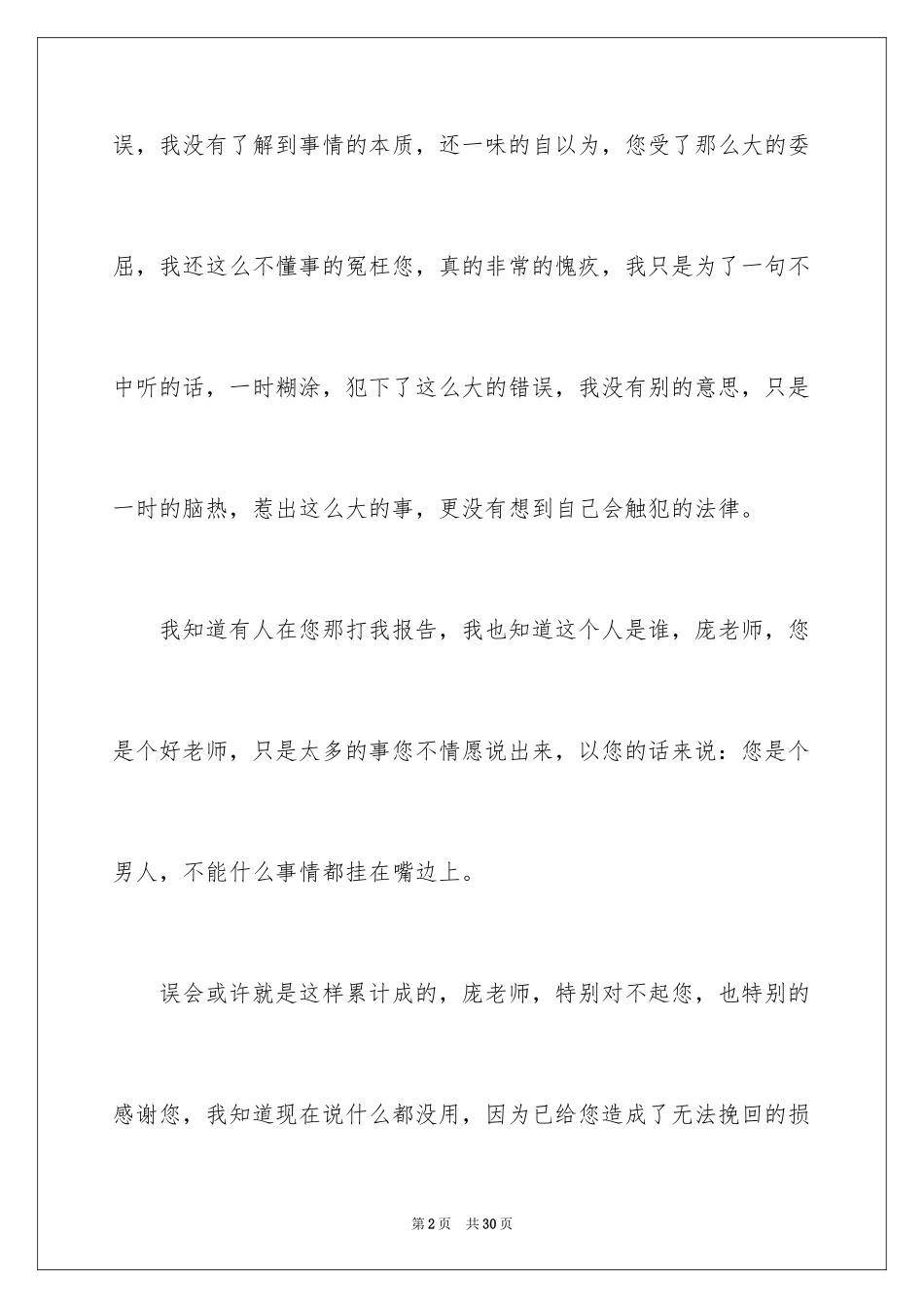 2024写给老师的道歉信_48_第2页