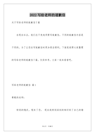 2024写给老师的道歉信_48