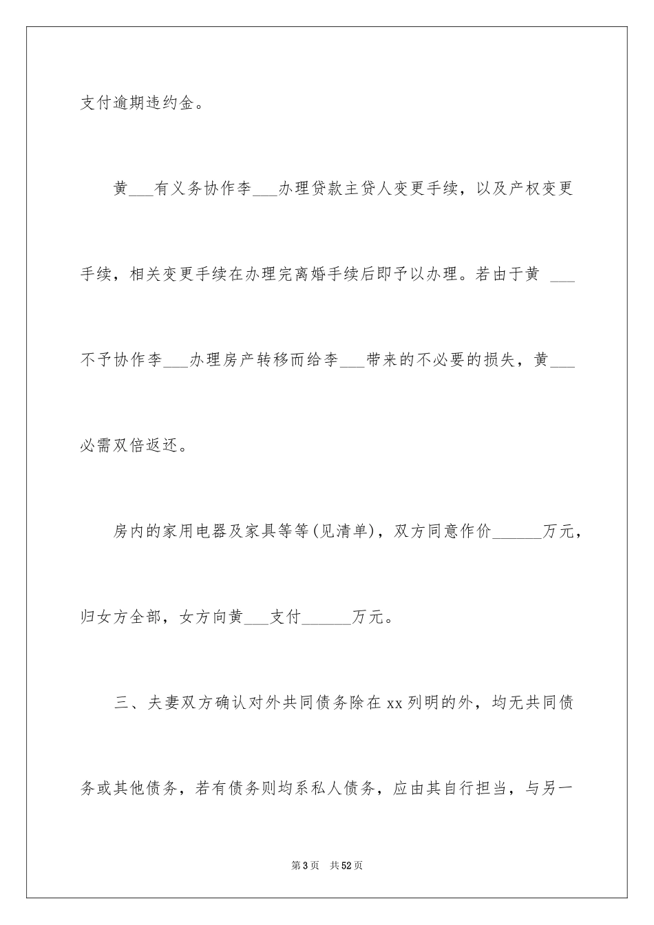 2024协议离婚协议书_第3页