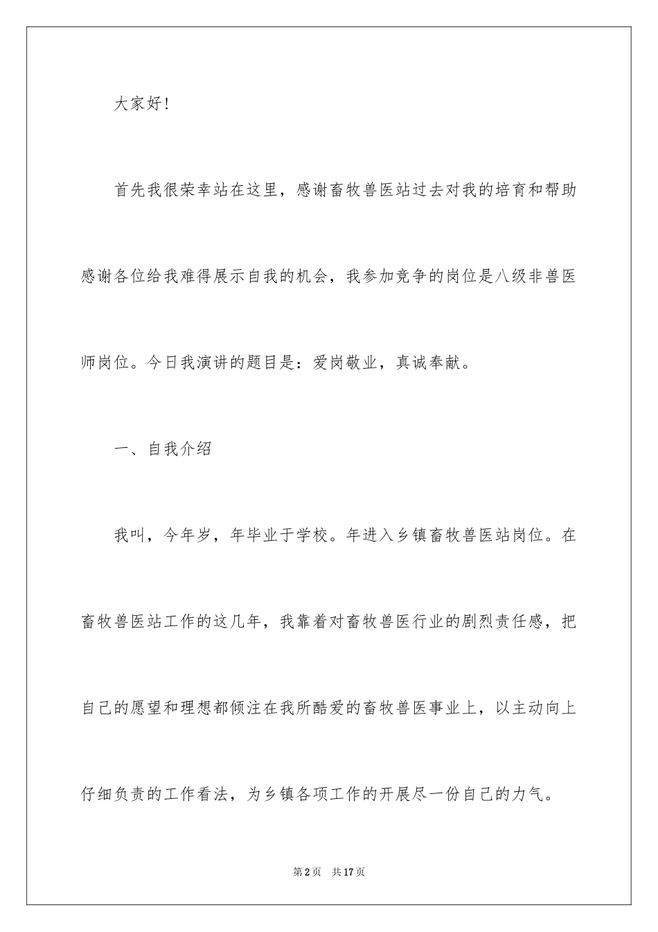 2024医师竞聘演讲稿_2_第2页