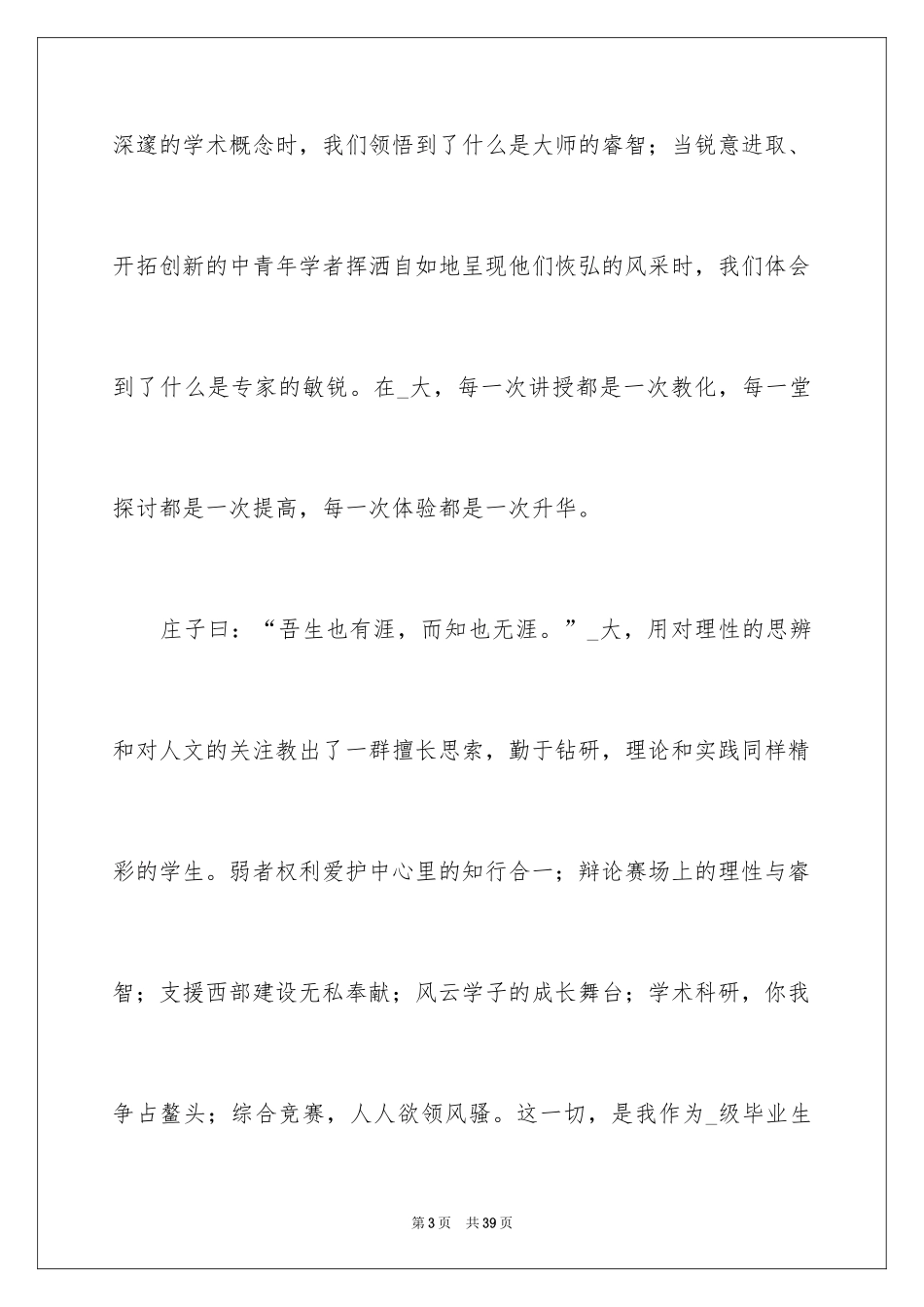 2024大四毕业典礼演讲稿_5_第3页