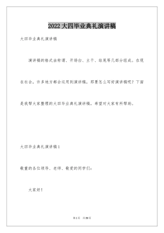 2024大四毕业典礼演讲稿_5