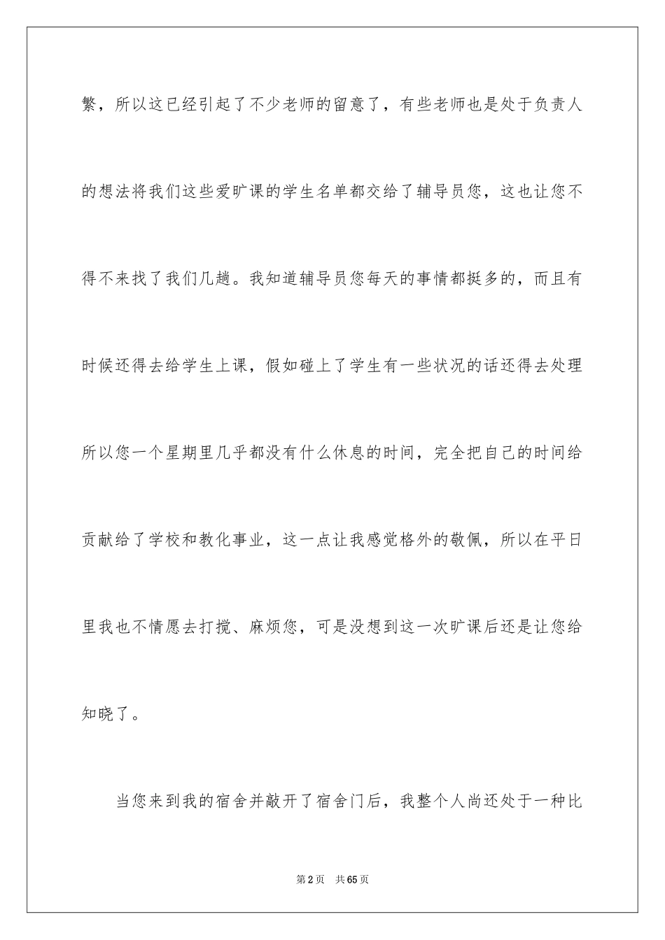 2024大学生旷课检讨书_93_第2页