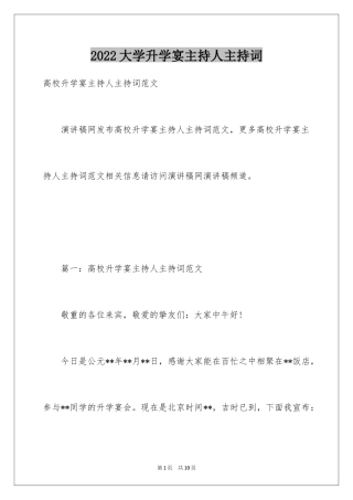 2024大学升学宴主持人主持词