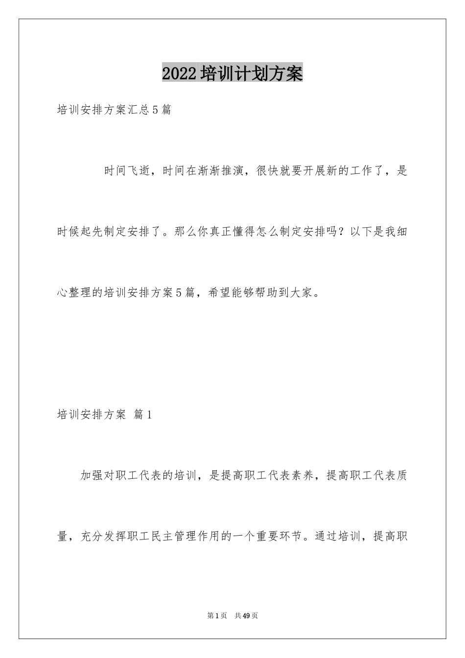 2024培训计划方案_31_第1页