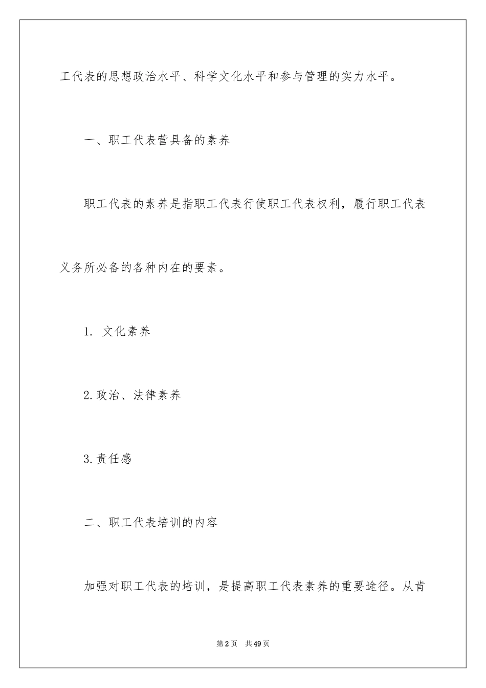 2024培训计划方案_31_第2页