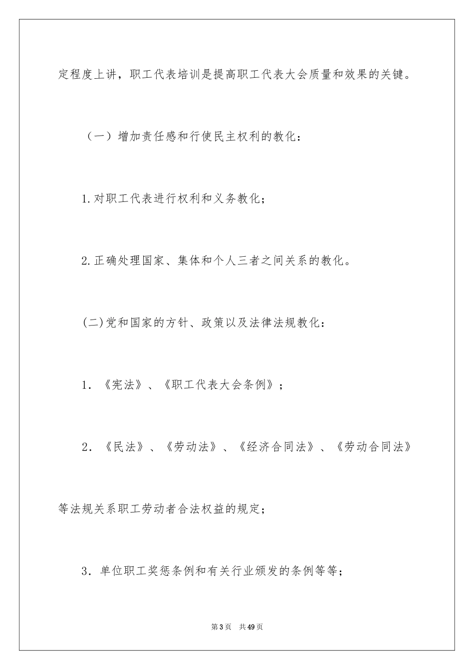 2024培训计划方案_31_第3页