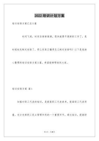 2024培训计划方案_31