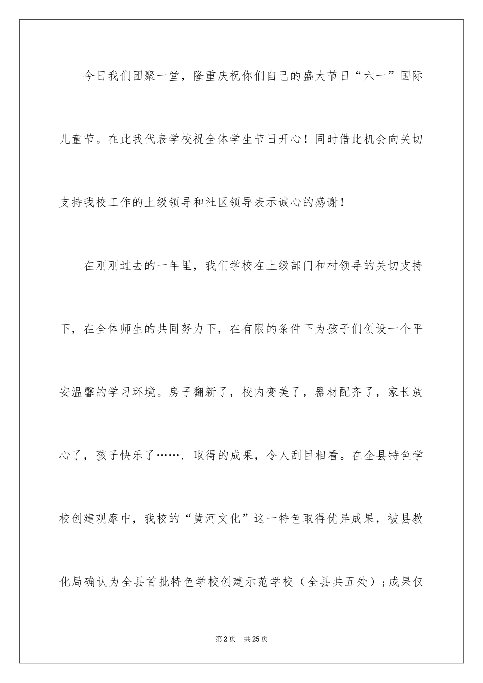 2024六一儿童节演讲稿_490_第2页