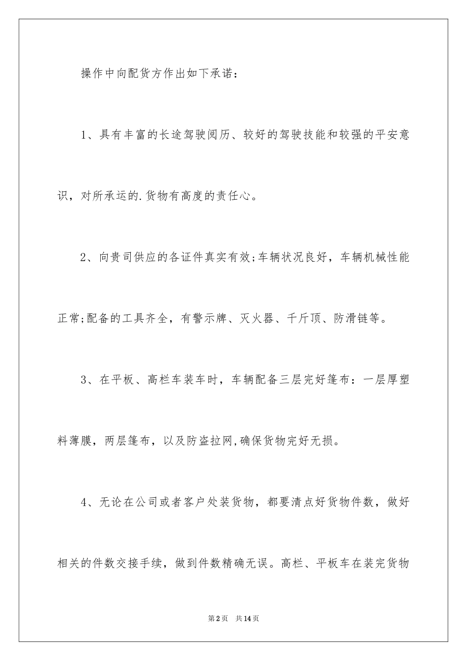 2024安全保证书_316_第2页