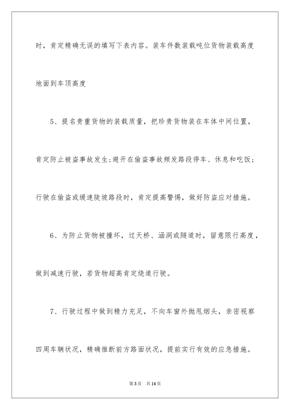 2024安全保证书_316_第3页