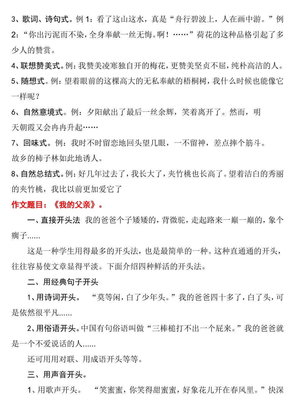 小学生作文开头和结尾__范例_第2页