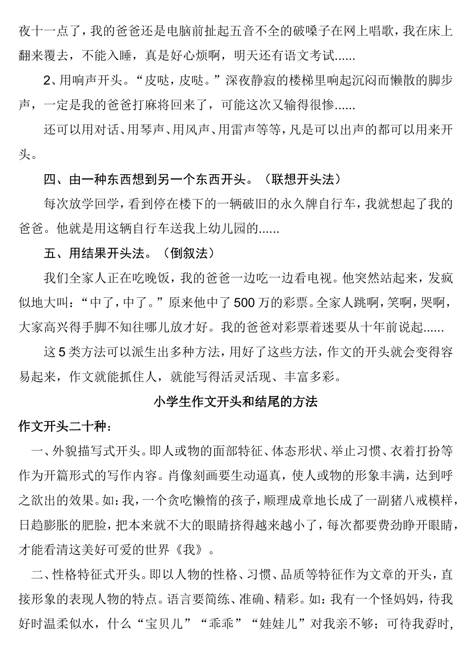 小学生作文开头和结尾__范例_第3页