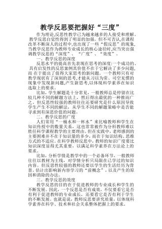 教学反思要把握好