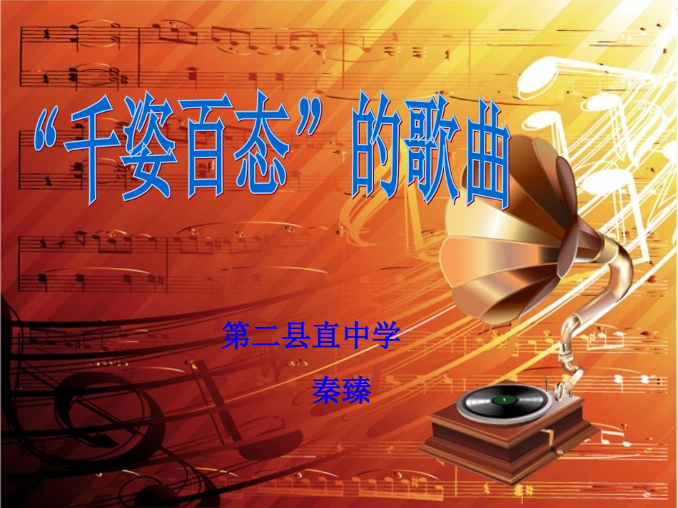 歌曲唱法分类_第1页