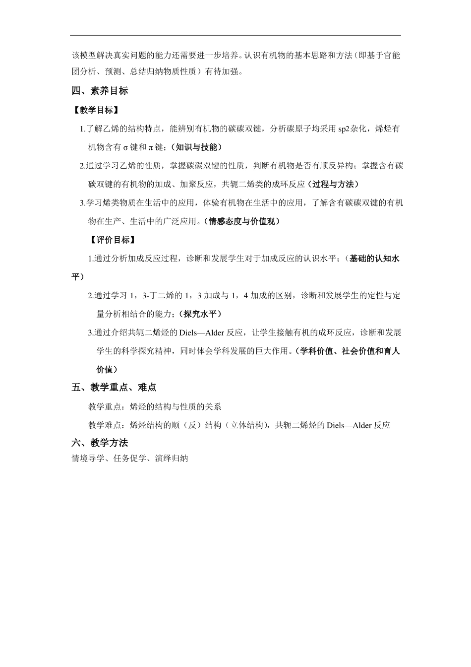 教学设计人教版高中化学选择性必修3第1课时烯烃_第2页